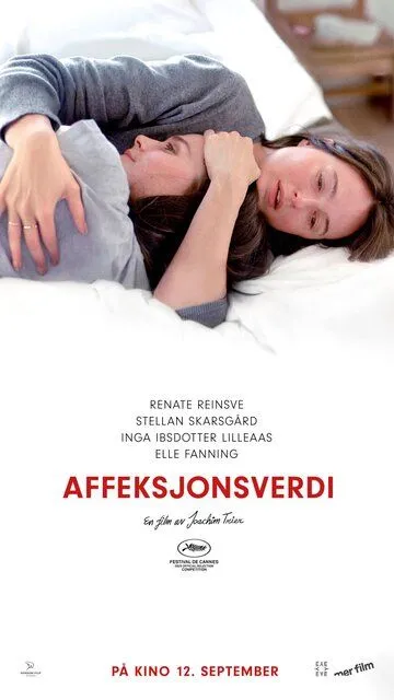 Сентиментальная ценность